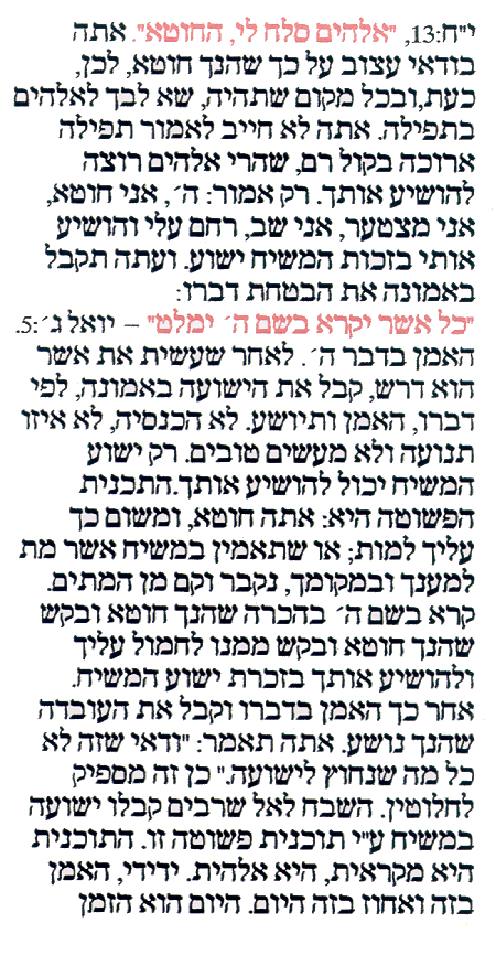 GSPS Hebrew Page 3