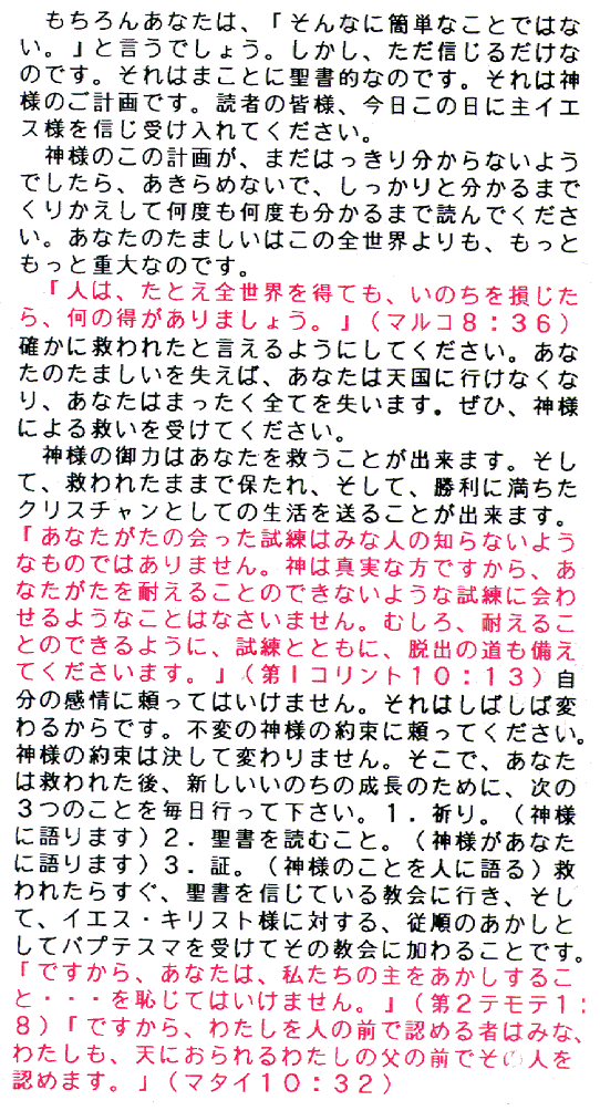 GSPS Japanese Page 4