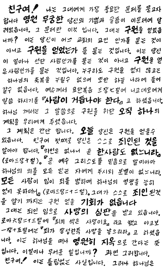 GSPS Korean Page 1