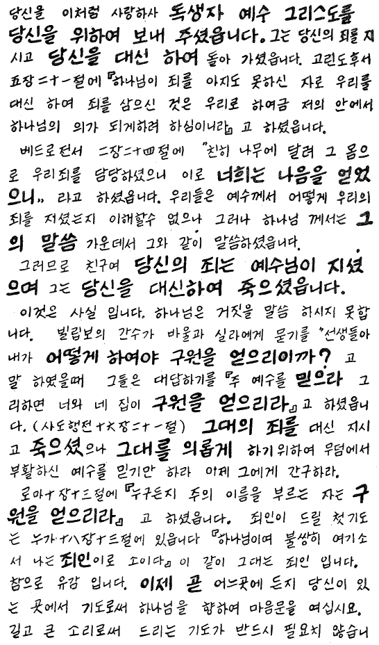 GSPS Korean Page 2