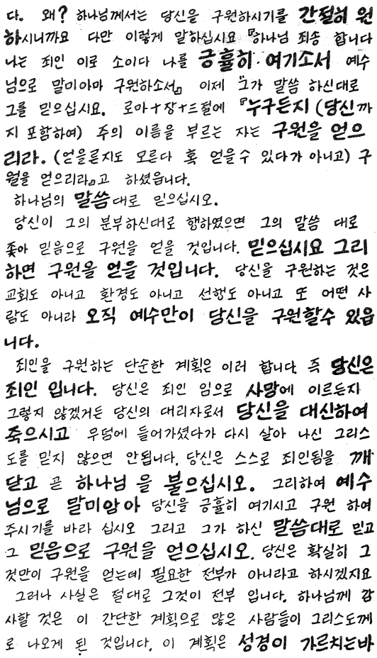 GSPS Korean Page 3